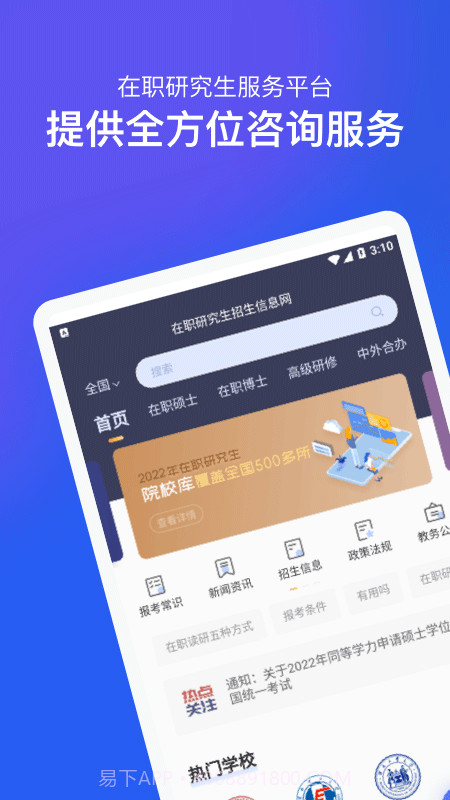 在职研究生招生信息网截图1