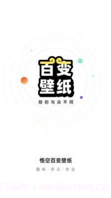 悟空百变壁纸截图4 悟空百变壁纸截图4