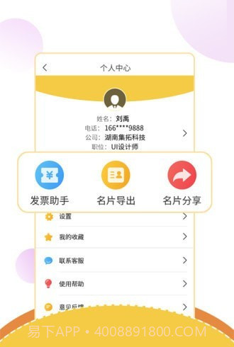 智能名片扫描截图3 智能名片扫描截图3