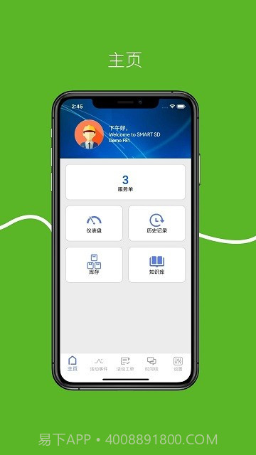 smart工程师截图2