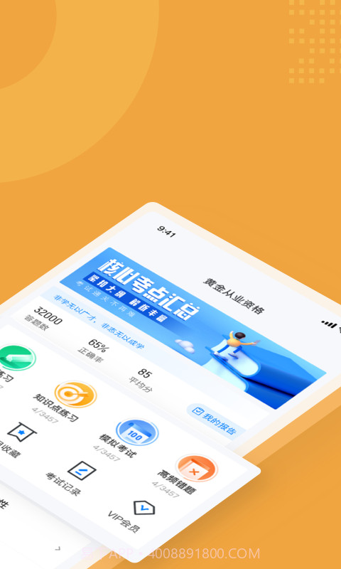 黄金从业资格聚题库截图2 黄金从业资格聚题库截图2