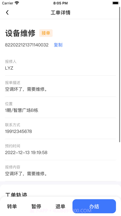园羚物业助手截图2 园羚物业助手截图2