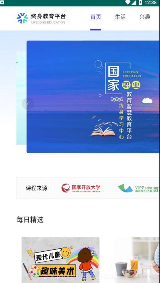 宝藏教育平台截图1 宝藏教育平台截图1