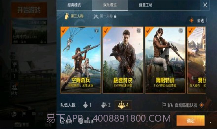 和平精英（老版刺激战场）截图2