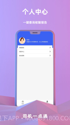 司机一点通截图5 司机一点通截图5