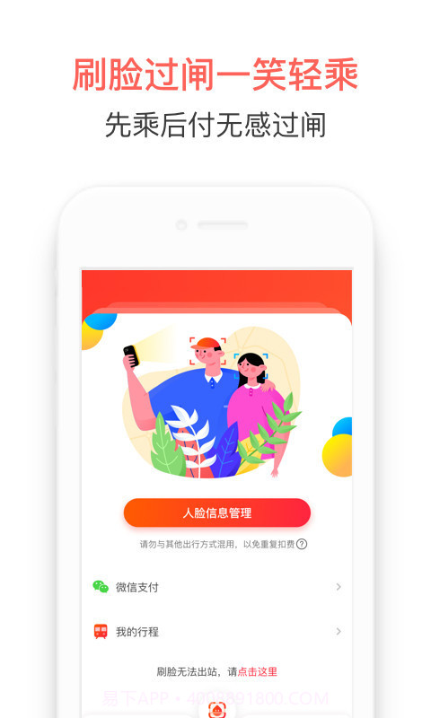 智惠行截图2 智惠行截图2