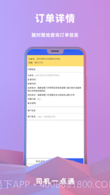 司机一点通截图2 司机一点通截图2