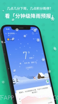 彩云天气最新版截图4 彩云天气最新版截图4