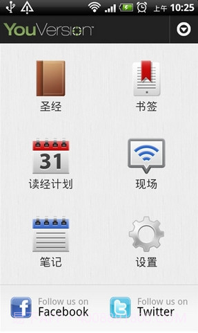 圣经Bible手机版V6.4.2 for andriod 最新免费版截图1