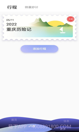 自由岛出行规划截图1 自由岛出行规划截图1