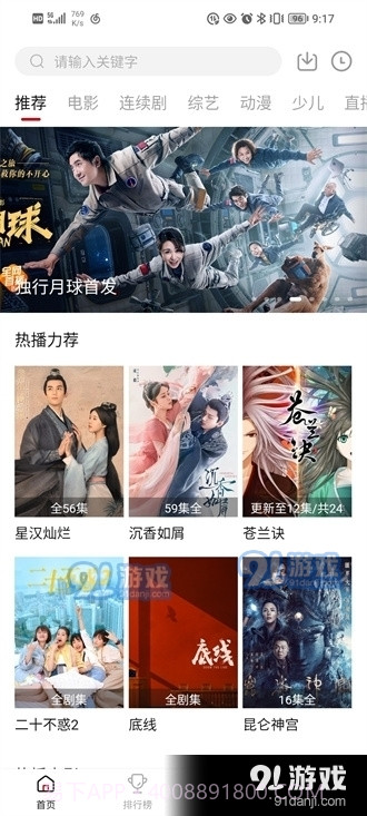 大师兄影视安卓最新版本截图3