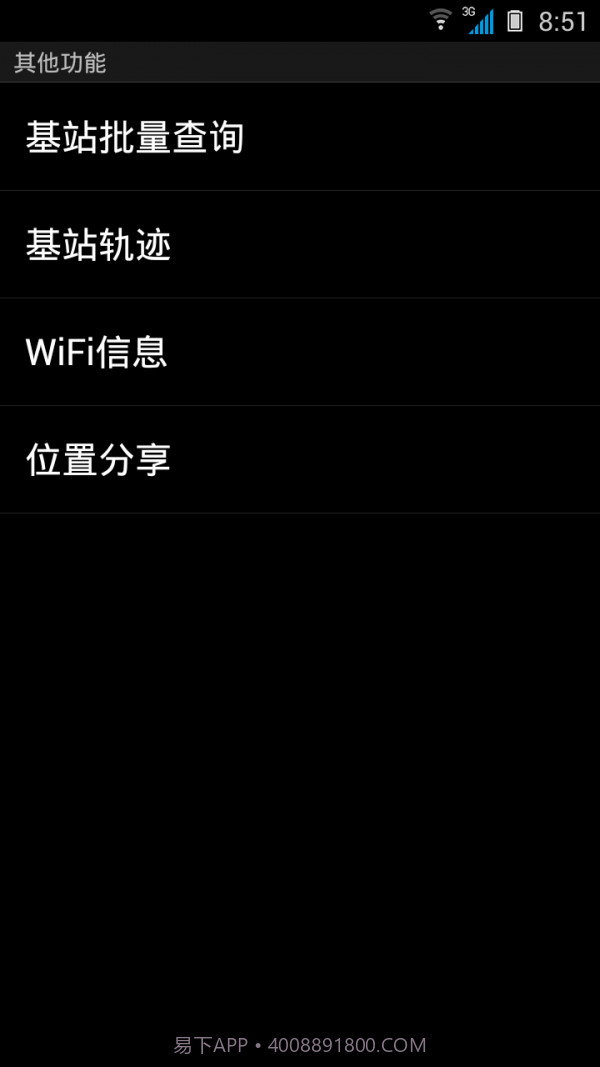 Cellmap基站查询截图5 Cellmap基站查询截图5