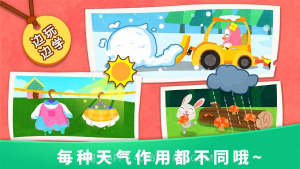 宝宝天气认知截图5 宝宝天气认知截图5