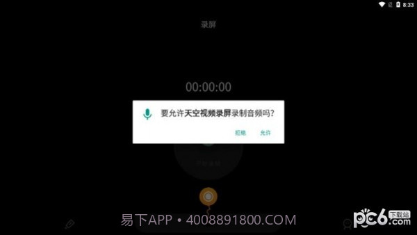 天空视频录屏截图3 天空视频录屏截图3