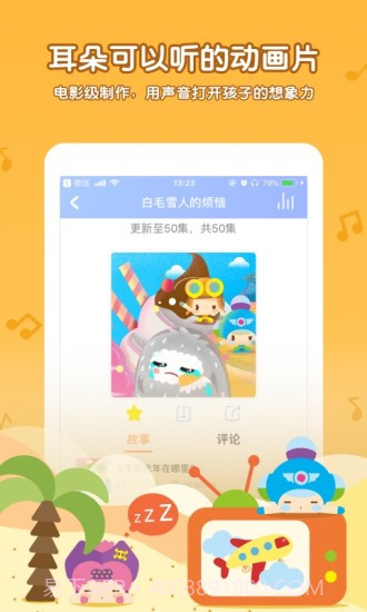 呼呼收音机截图3 呼呼收音机截图3