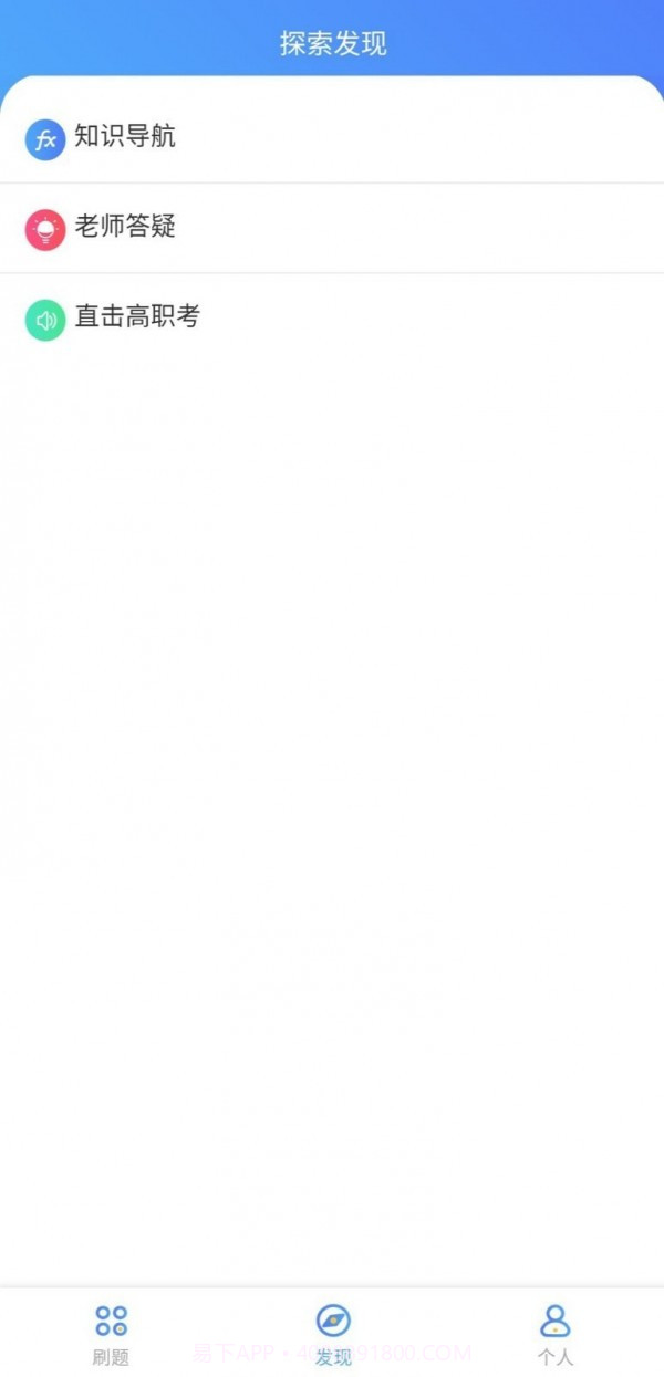 优题100截图2 优题100截图2