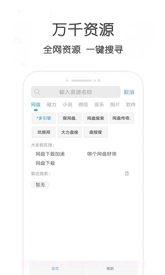 万种资源搜索手机版截图3 万种资源搜索手机版截图3