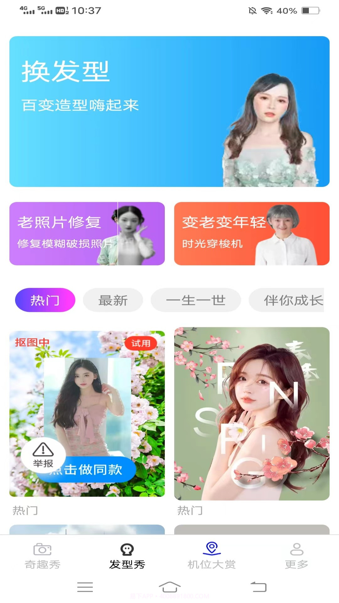 奇趣秀截图3 奇趣秀截图3