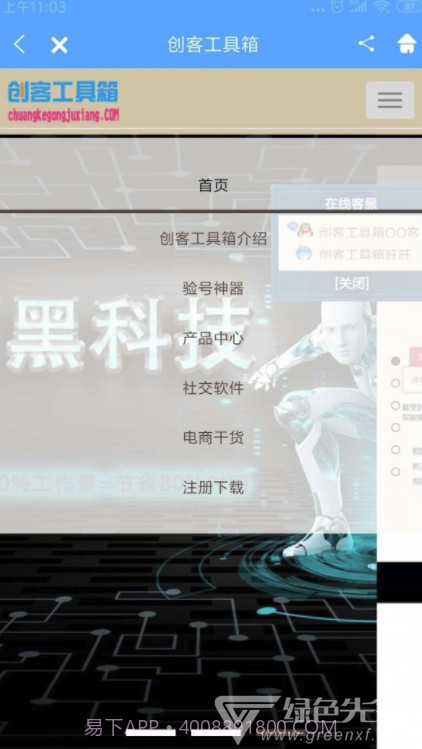 创客工具箱(创客工具箱照妖镜)V2.0.1 截图4