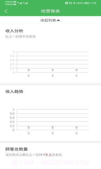 移移商户截图3 移移商户截图3