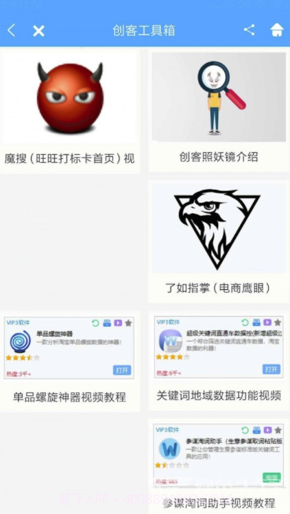 创客工具箱(创客工具箱照妖镜)V2.0.1 截图5