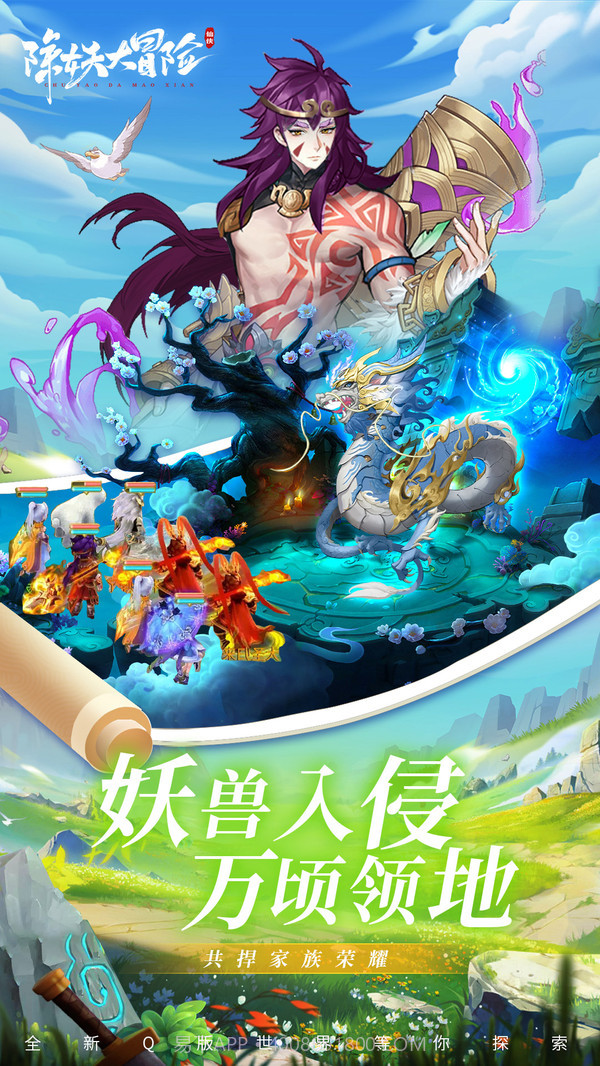 除妖大冒险截图3