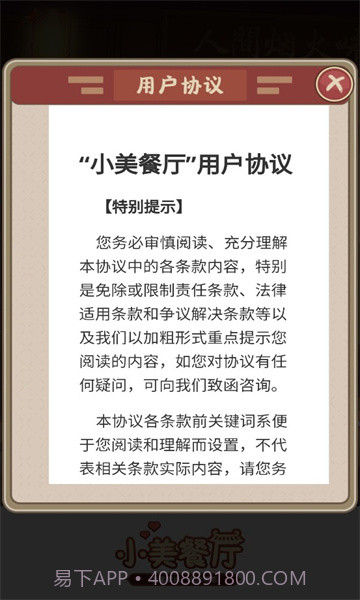 小美餐厅截图2 小美餐厅截图2