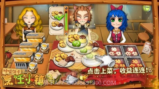 咔嗞饼干烹饪小镇截图3 咔嗞饼干烹饪小镇截图3