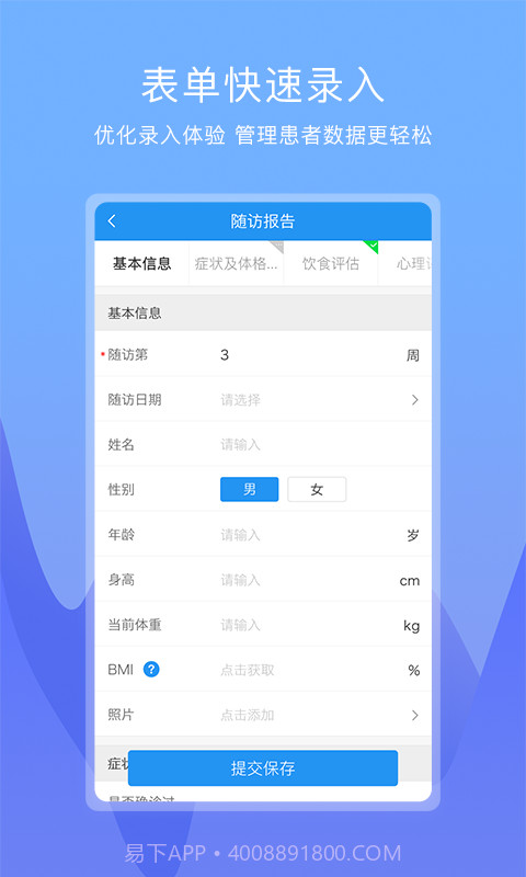 康维医生医生版截图3 康维医生医生版截图3