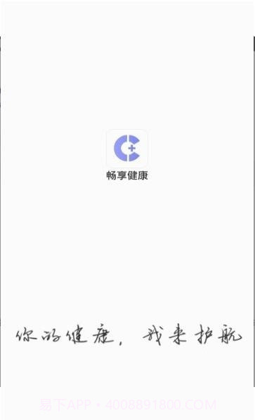 畅享健康截图4 畅享健康截图4