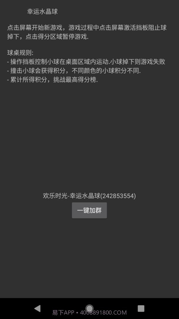 幸运水晶球截图1 幸运水晶球截图1