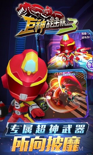 巨神战击队3内购版截图1 巨神战击队3内购版截图1