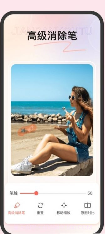 简单抠图神器截图1 简单抠图神器截图1