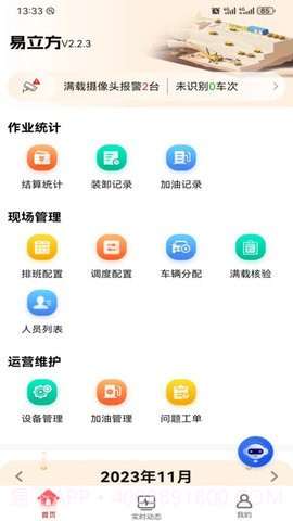 易立方截图1