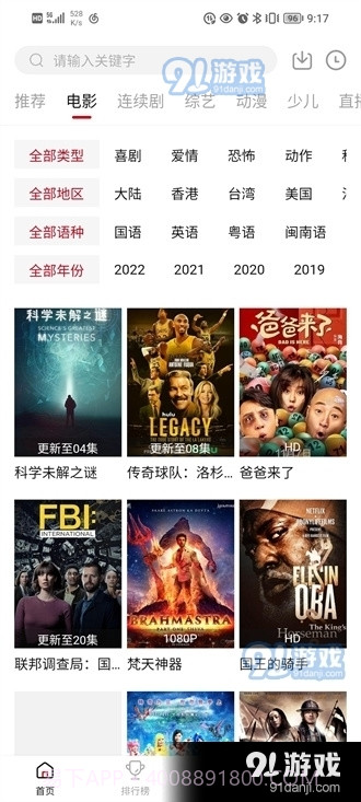 大师兄影视安卓最新版本截图1