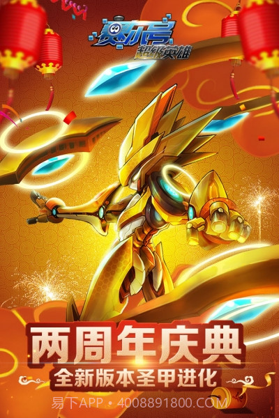 oppo赛尔号超级英雄手机版截图5 oppo赛尔号超级英雄手机版截图5