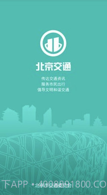 北京交通官方截图4 北京交通官方截图4