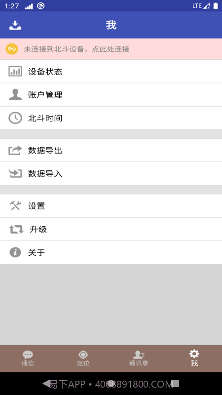 北斗星讯截图4 北斗星讯截图4