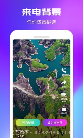 来电秀一秀截图3 来电秀一秀截图3