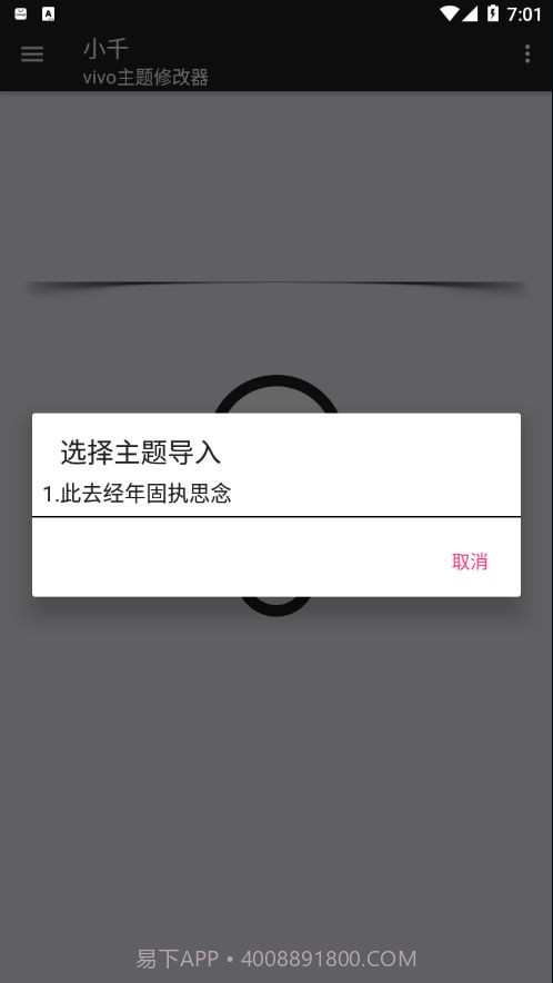小千vivo主题助手截图2