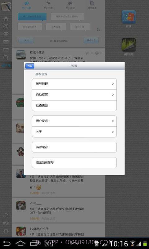 微博HD截图3 微博HD截图3