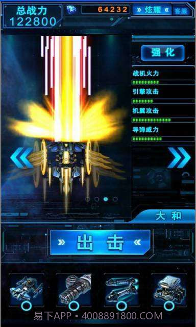 合金战机截图3 合金战机截图3