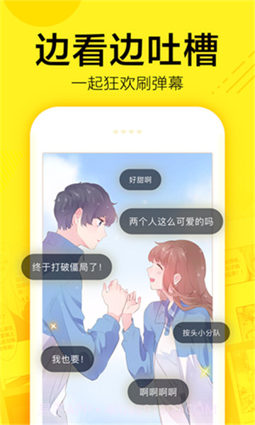 鸭梨漫画截图4 鸭梨漫画截图4
