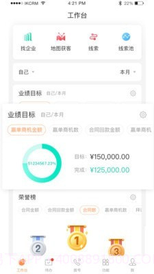 励销云截图2 励销云截图2