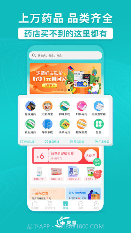 亮健康网上药店APP截图2 亮健康网上药店APP截图2