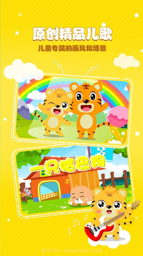 贝尔儿歌截图4 贝尔儿歌截图4