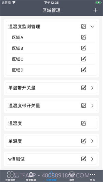 易维联温湿度记录仪截图1