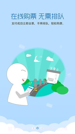 四川汽车票务网截图4 四川汽车票务网截图4