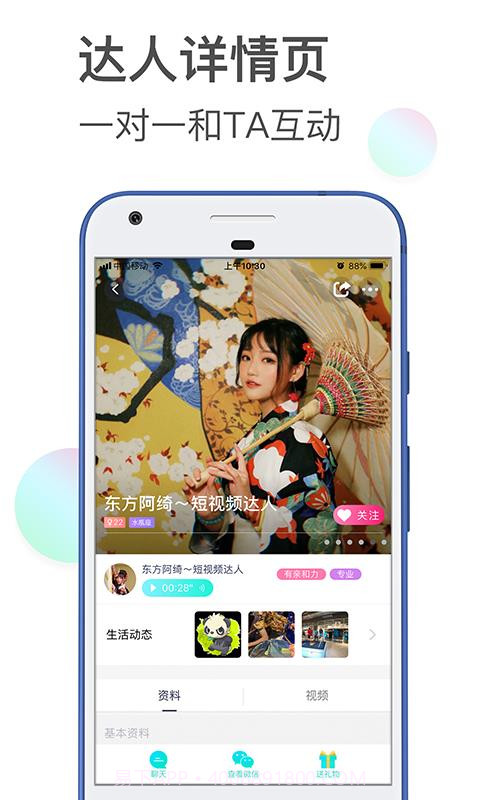 知遇交友截图3 知遇交友截图3