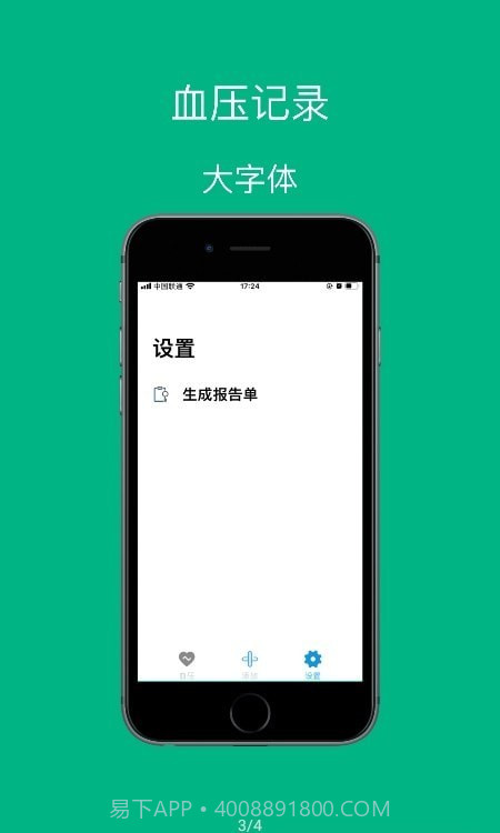 血压记录助手工具截图2 血压记录助手工具截图2